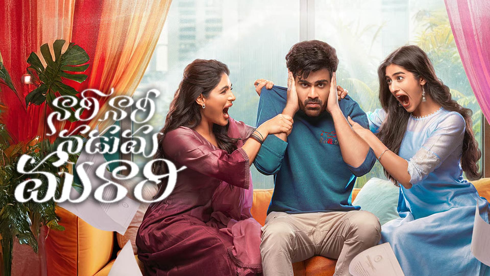 Nari Nari Naduma Murari Teaser | Sharwanand, Samyuktha | Ram Abbaraju | AK Entertainments