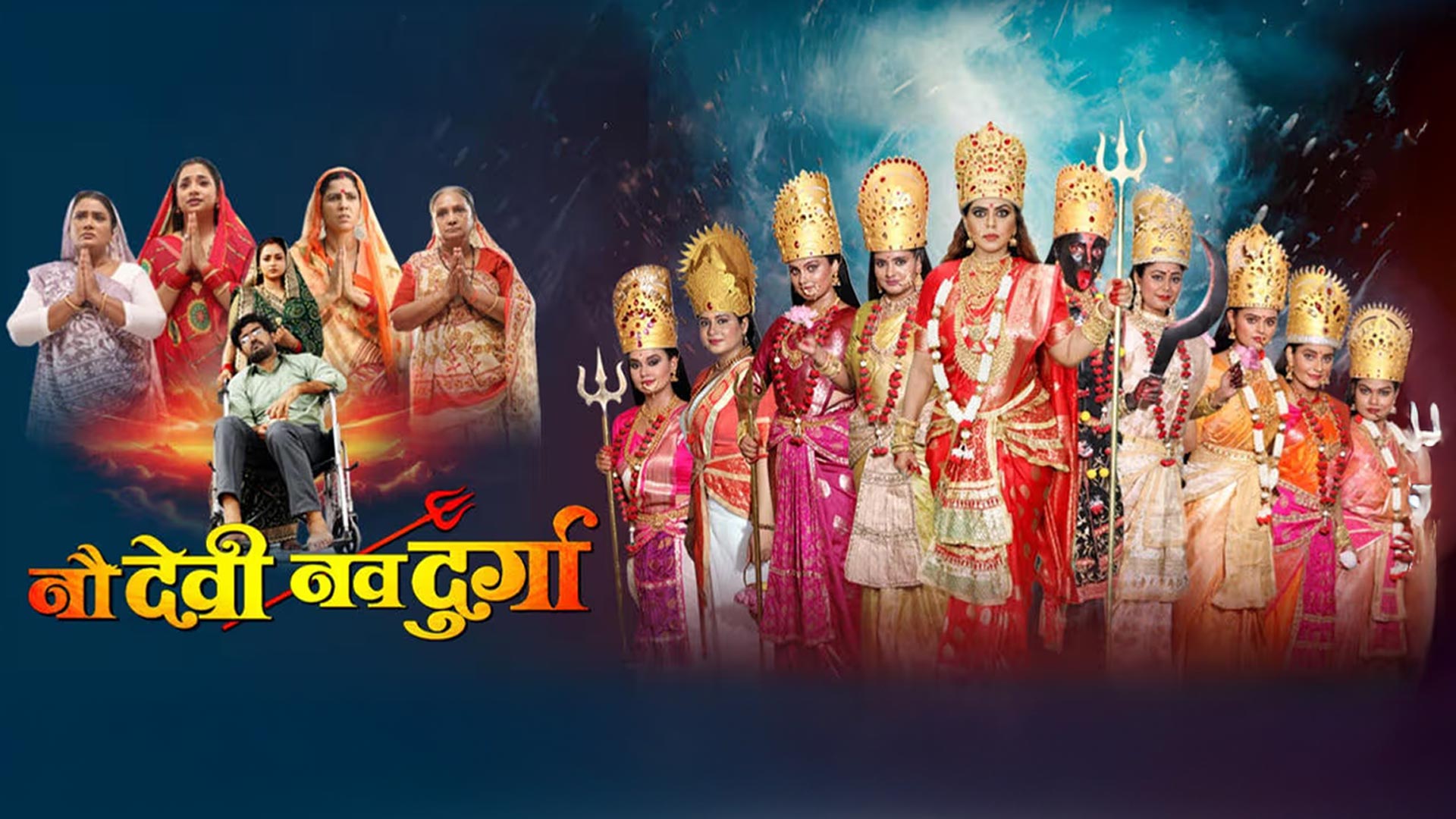 Nau Devi Nav Durga - नौ देवी नव दुर्गा | OFFICIAL TRAILER| Rinku Ghosh, Ritesh Upadhyay, Astha Singh
