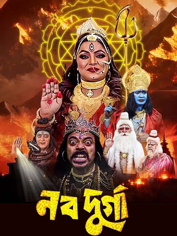 Navadurga (2025)