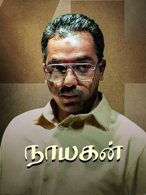 Nayakan (1987)