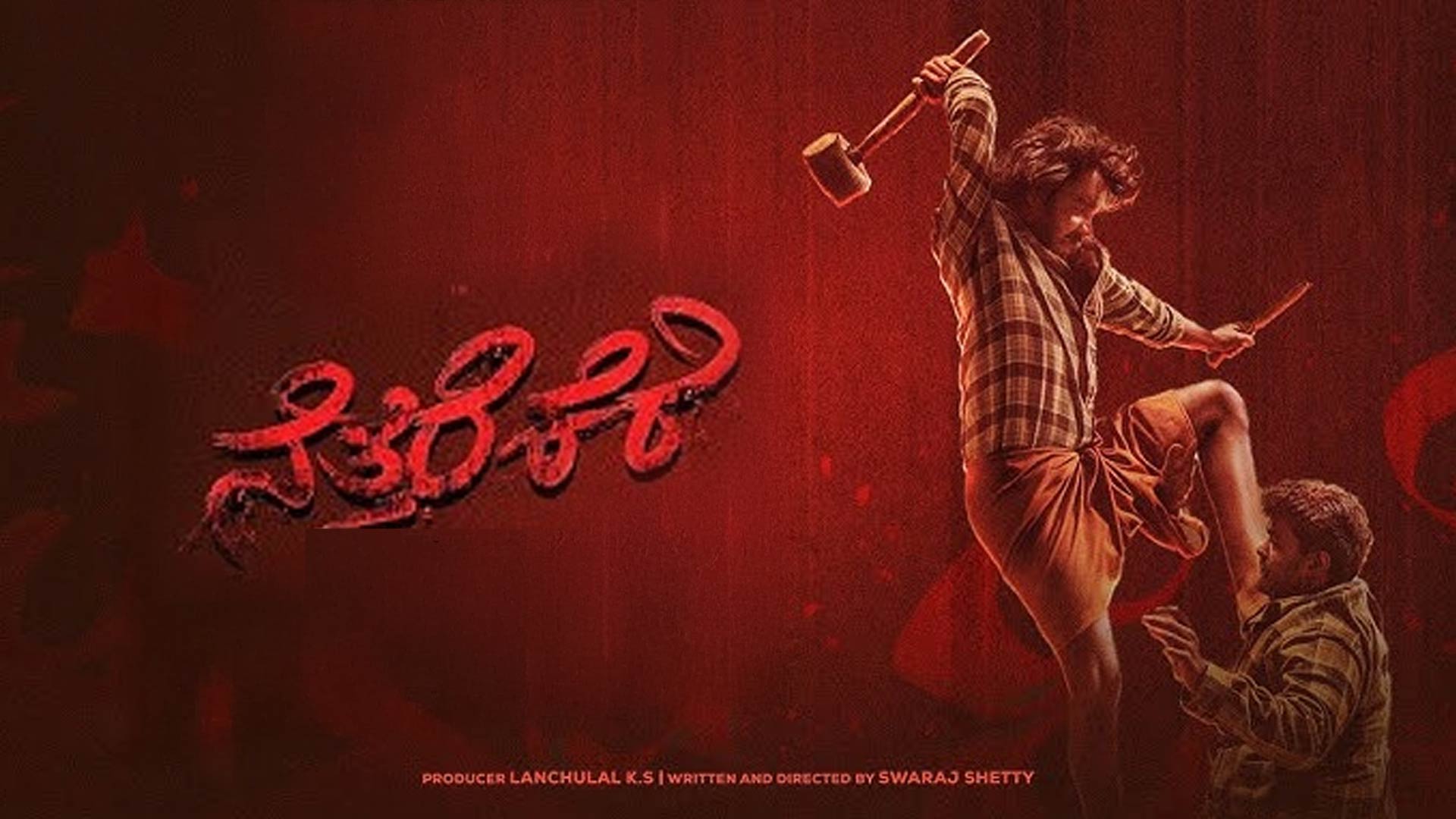 Netterekere Tulu Movie Trailer | Swaraj Shetty, Suman Talwar, Lanchulal KS | Astra Productions