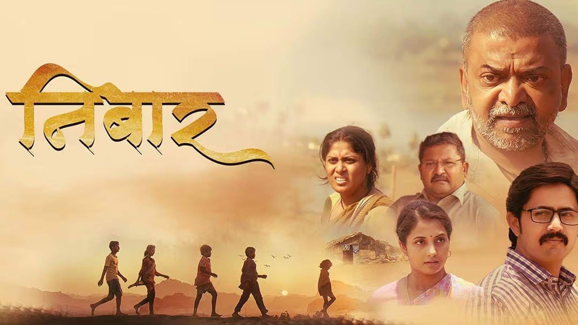 NibaarTrailer|Shashank Ketkar,Sayali Sanjeev|Shashank Shende,Devika Daftardar|Santosh Bhanage13 June