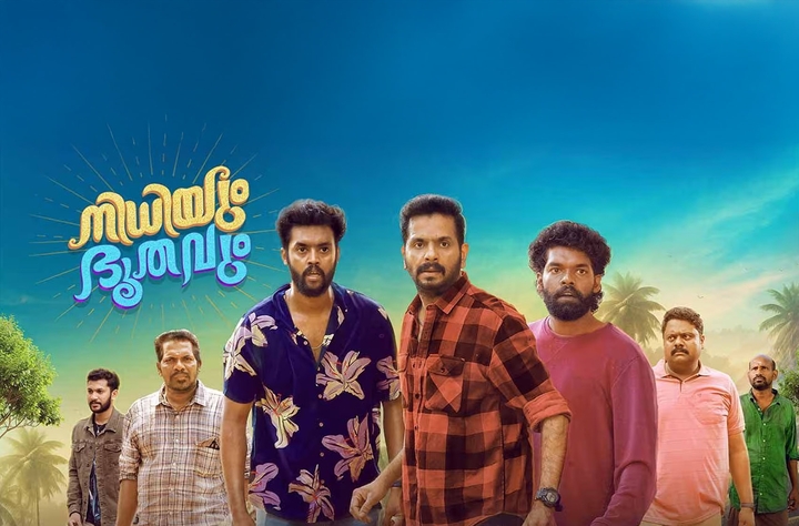 Nidhiyum Bhoothavum movie banner