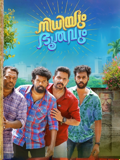 Nidhiyum Bhoothavum poster