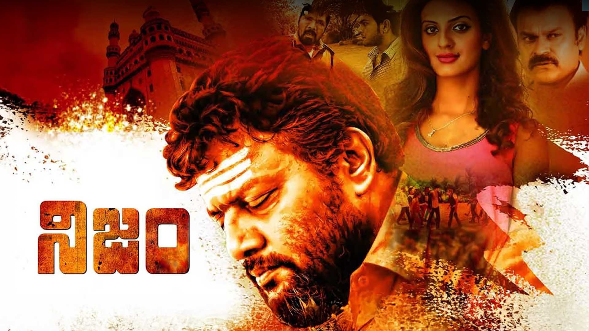 Nijam Movie Trailer | Latest Telugu Movies | One Media