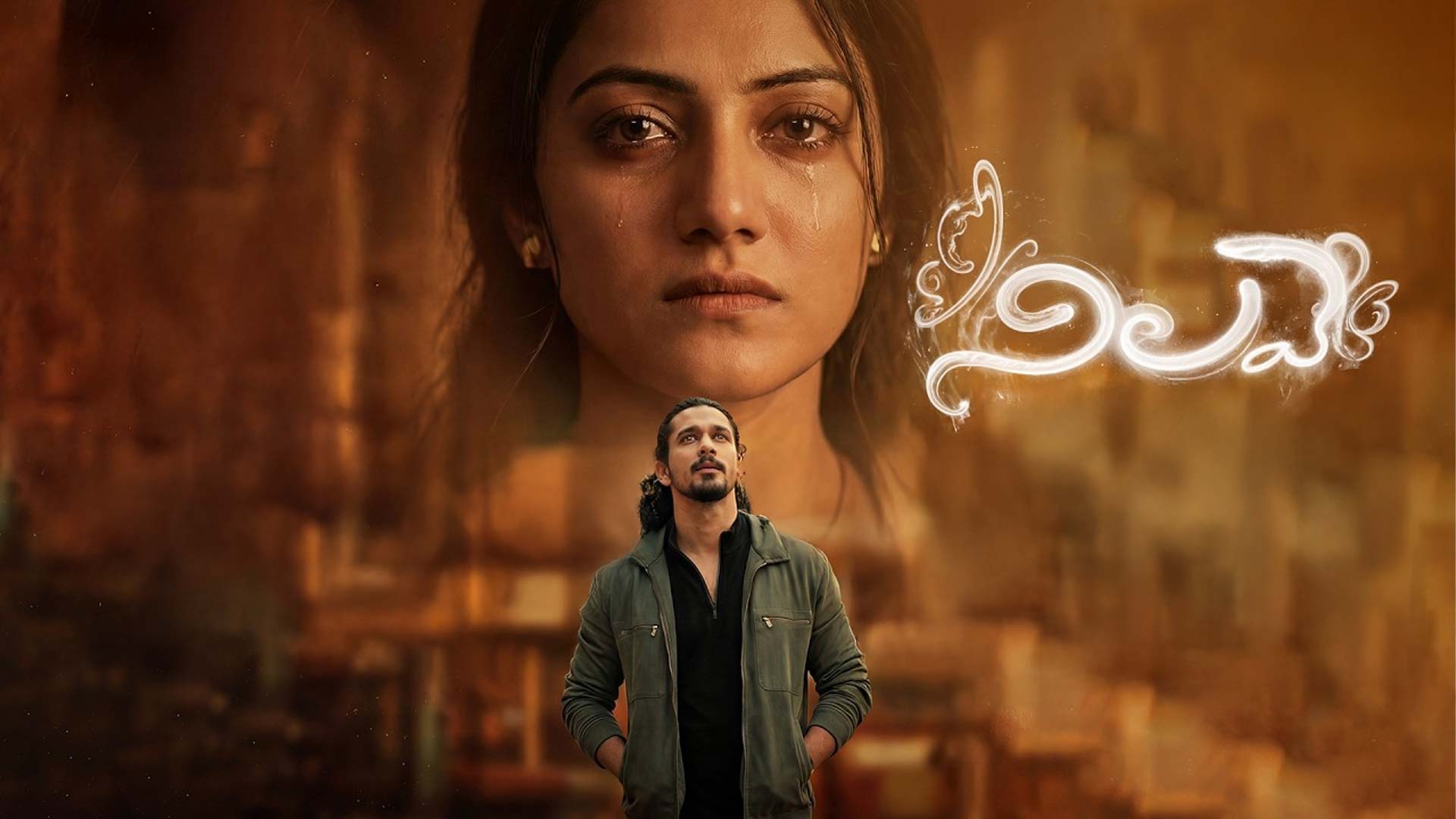 Nilave Movie Trailer I FEB 13 - IN CINEMAS | Sowmith | Shreyasi | Sai Vennam | Kalyan Nayak Musical