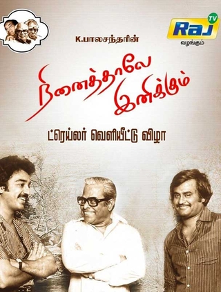 Ninaithale Inikkum (2009)