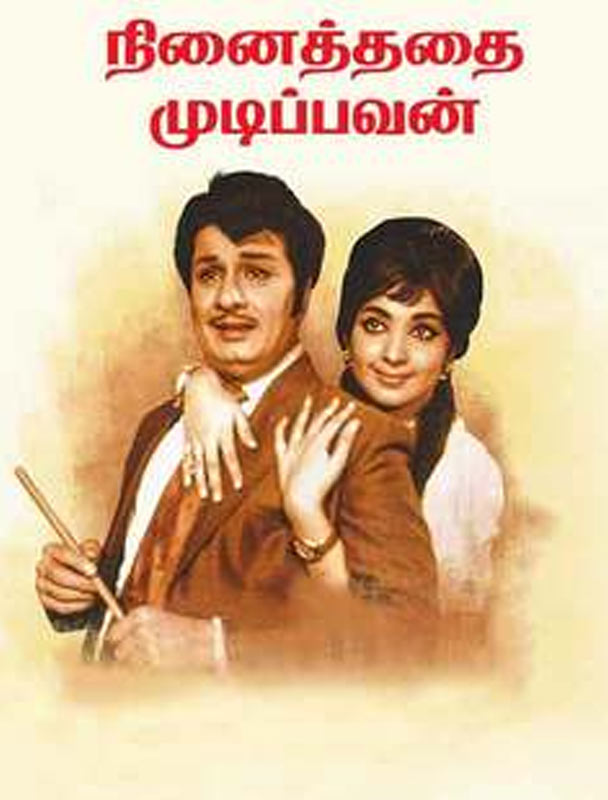 Ninaithathai Mudippavan (1975)