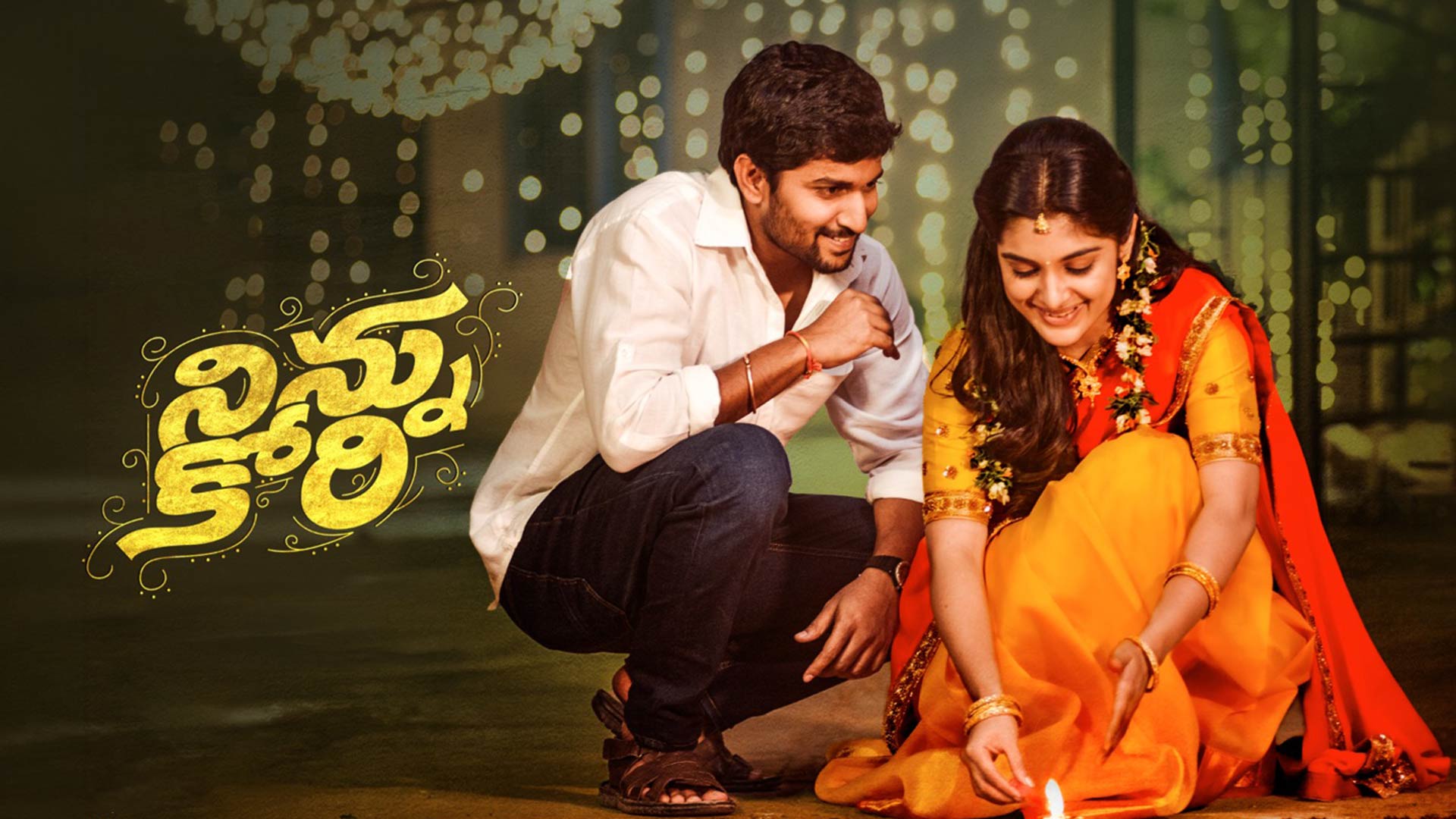 Ninnu Kori Theatrical Trailer | Nani | Nivetha Thomas | Aadhi Pinisetty | #NKTrailer | DVV