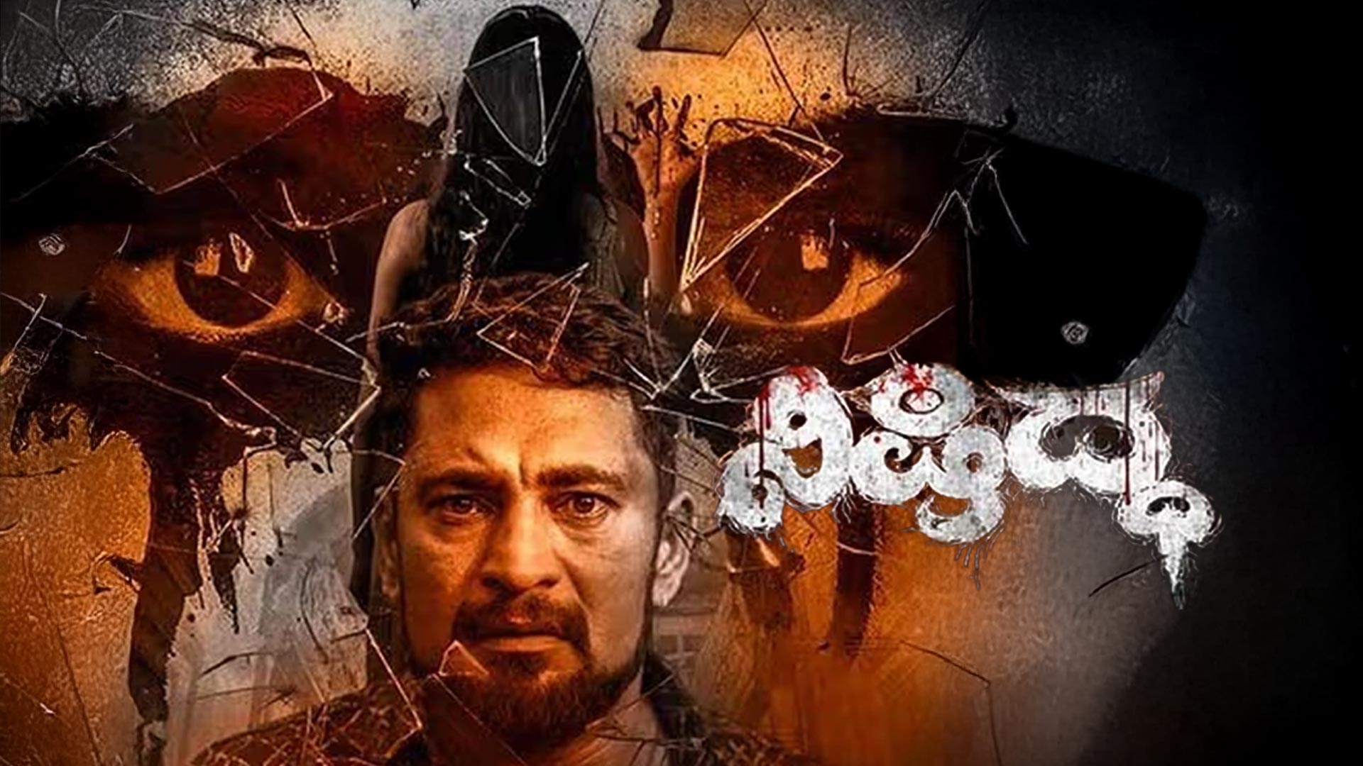 Nishidda - Kannada Movie Trailer | Anjan Tammaiah, Shruti Ramesh, Shwetha Poojary | Susamaya Dinesh