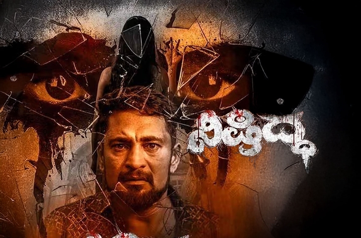 Nishiddha movie banner