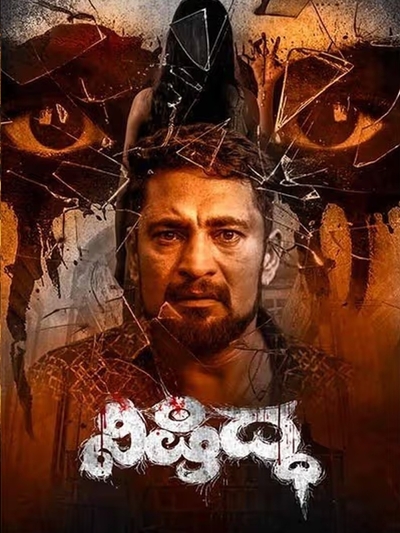 Nishiddha poster