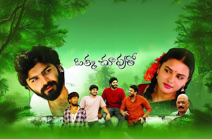 Okka Chuputho movie banner
