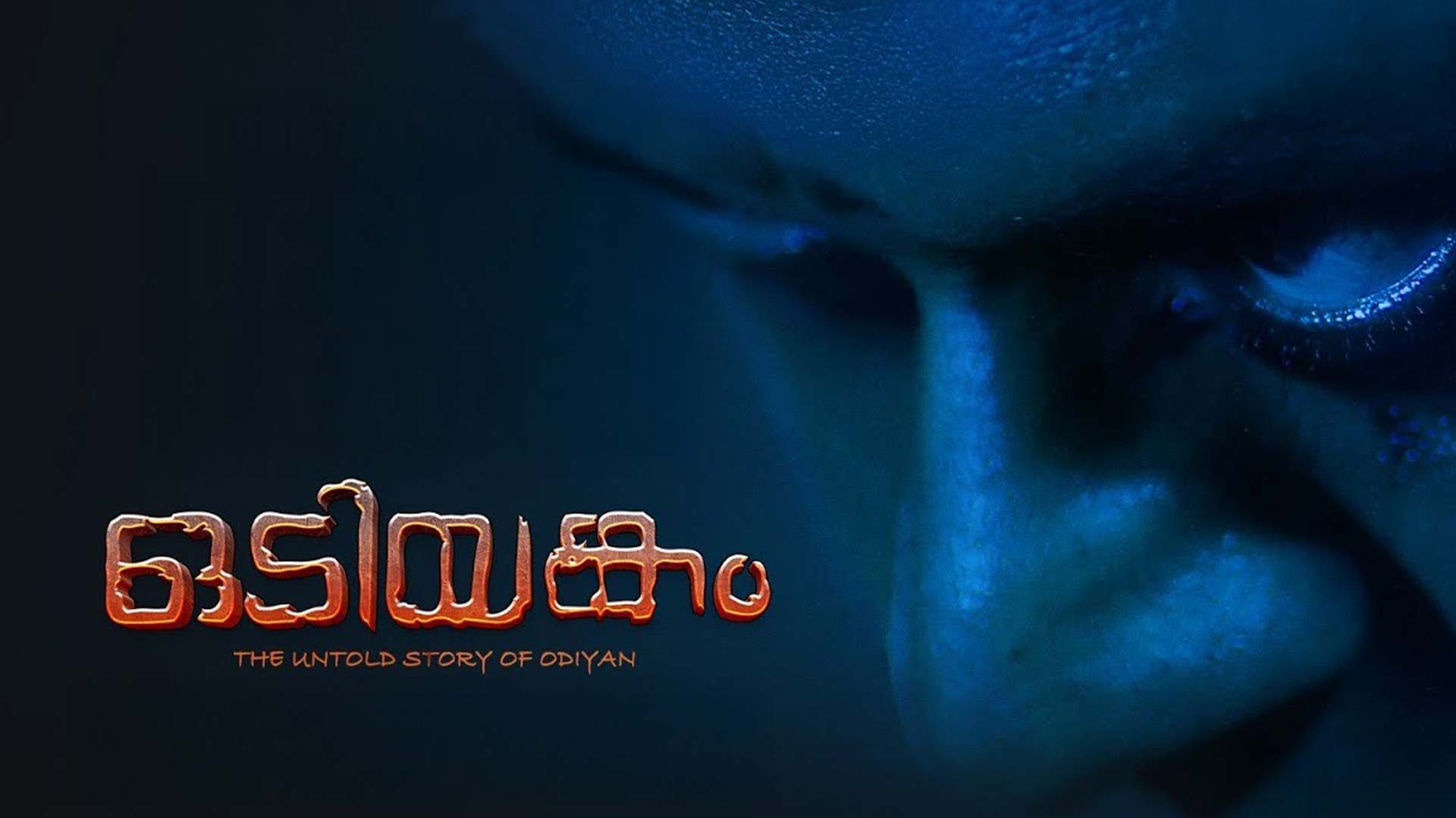 Odiyangam | Official Trailer | Sunil Subramanian | Praveen Kumar Mudaliar | Rijosh VA | Film Trailer