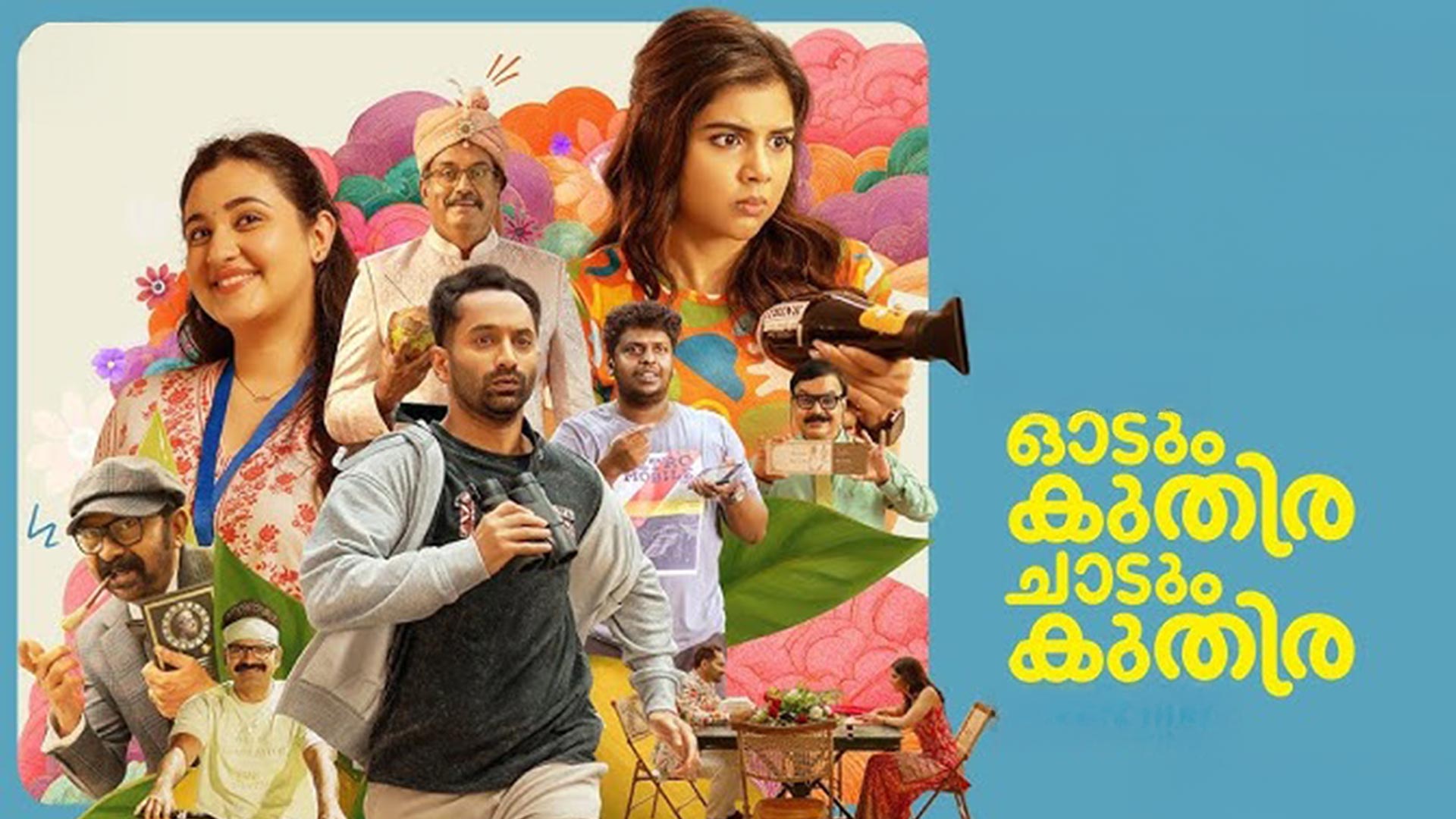 Odum Kuthira Chaadum Kuthira |Official Trailer | Fahadh Faasil, Kalyani | Althaf Salim | Ashiq Usman