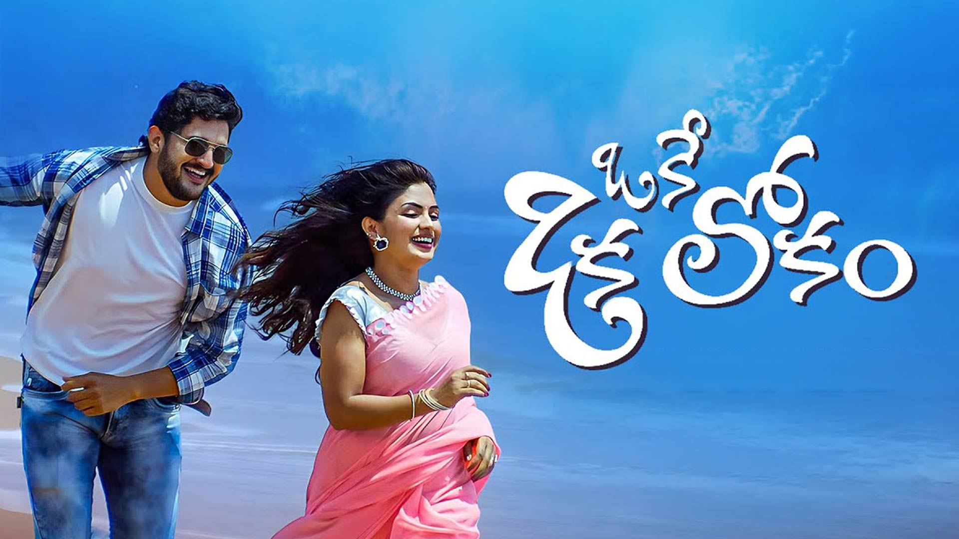 Oke Oka Lokam Telugu Movie Trailer | Venkat Shourya | Rajitha Sandy | Telugu New Movies 2026