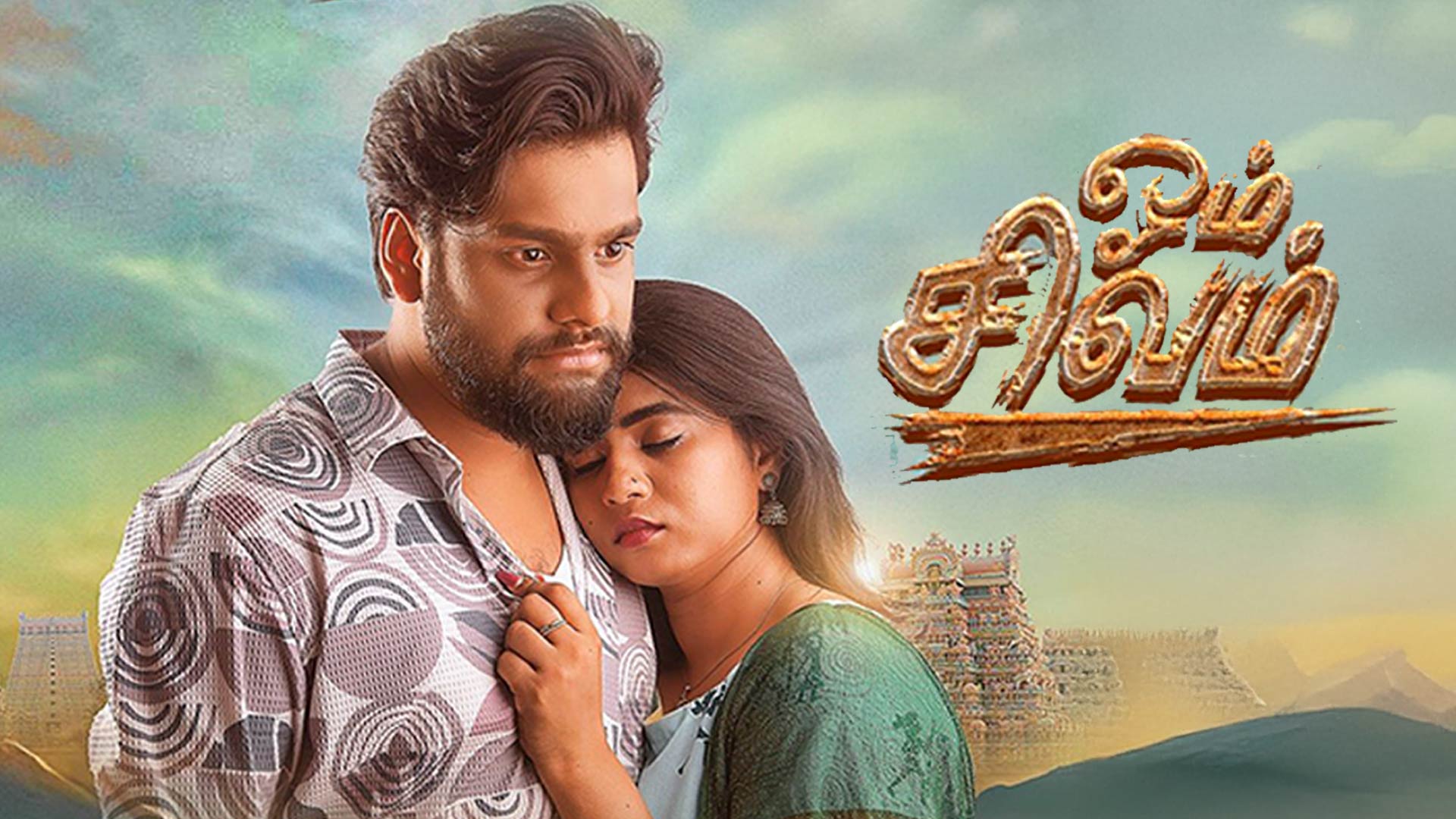 OM Shivam | Kannada Offiicial Trailer | Bhargav Krishna | Viranika Shetty | Alwin | Krishna KN