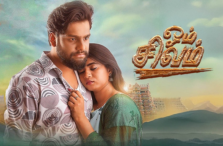 Om Shivam movie banner