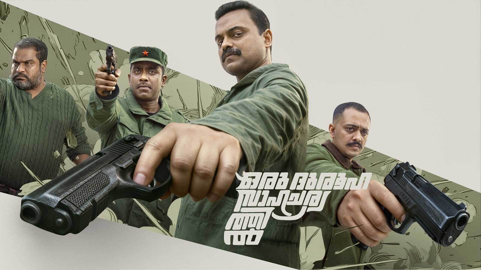 Oru Durooha Saahacharyathil Official Trailer | Kunchacko Boban | Sajin Gopu | Ratheesh Balakrishnan