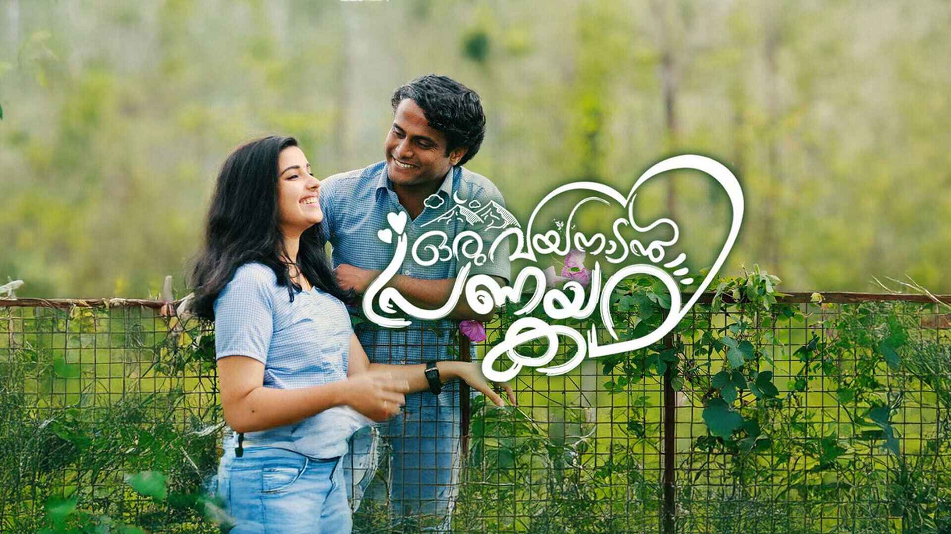 Oru Wayanadan Pranayakadha Official Trailer | Ilayas Mudangassery | Murali Appadath | Lejin Chemmani