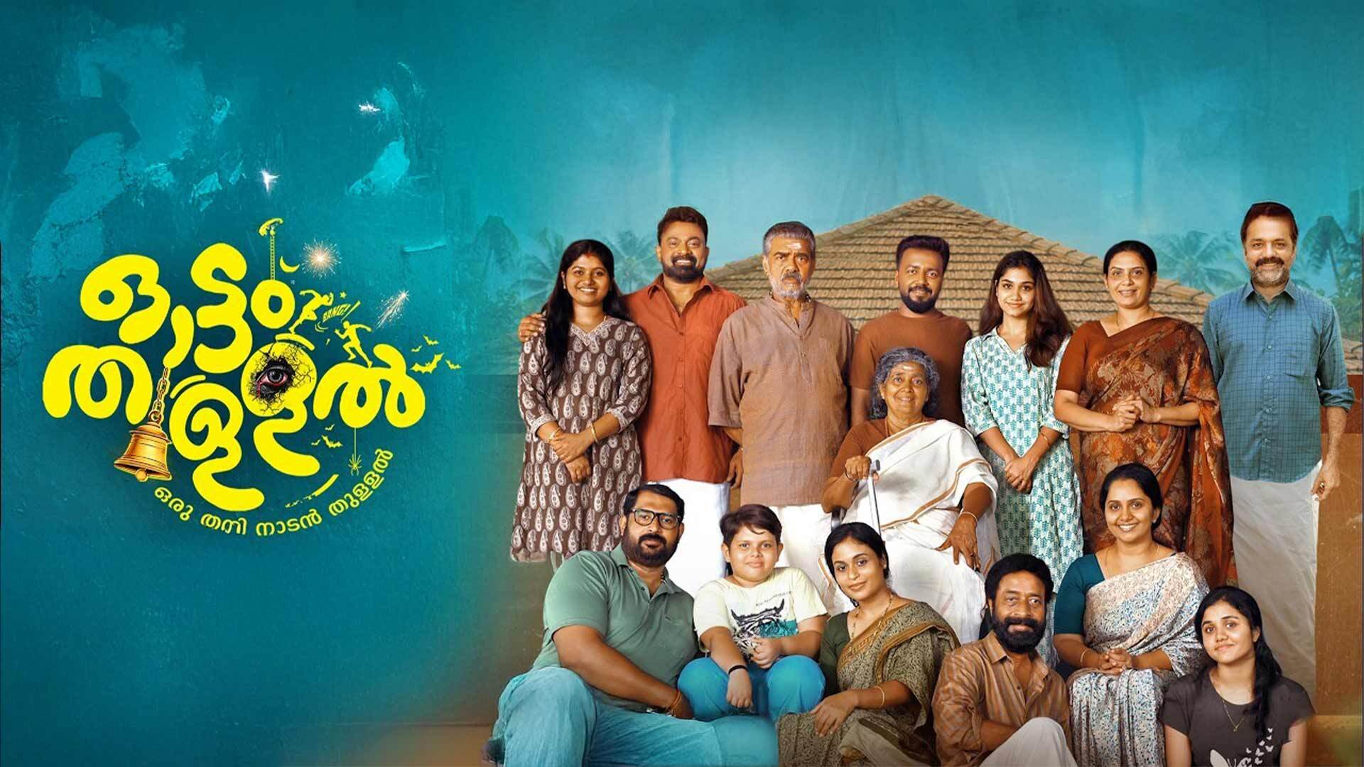 Ottam Thullal Official Teaser | Vishnu Unnikrishnan | Harisree Ashokan | G Marthandan