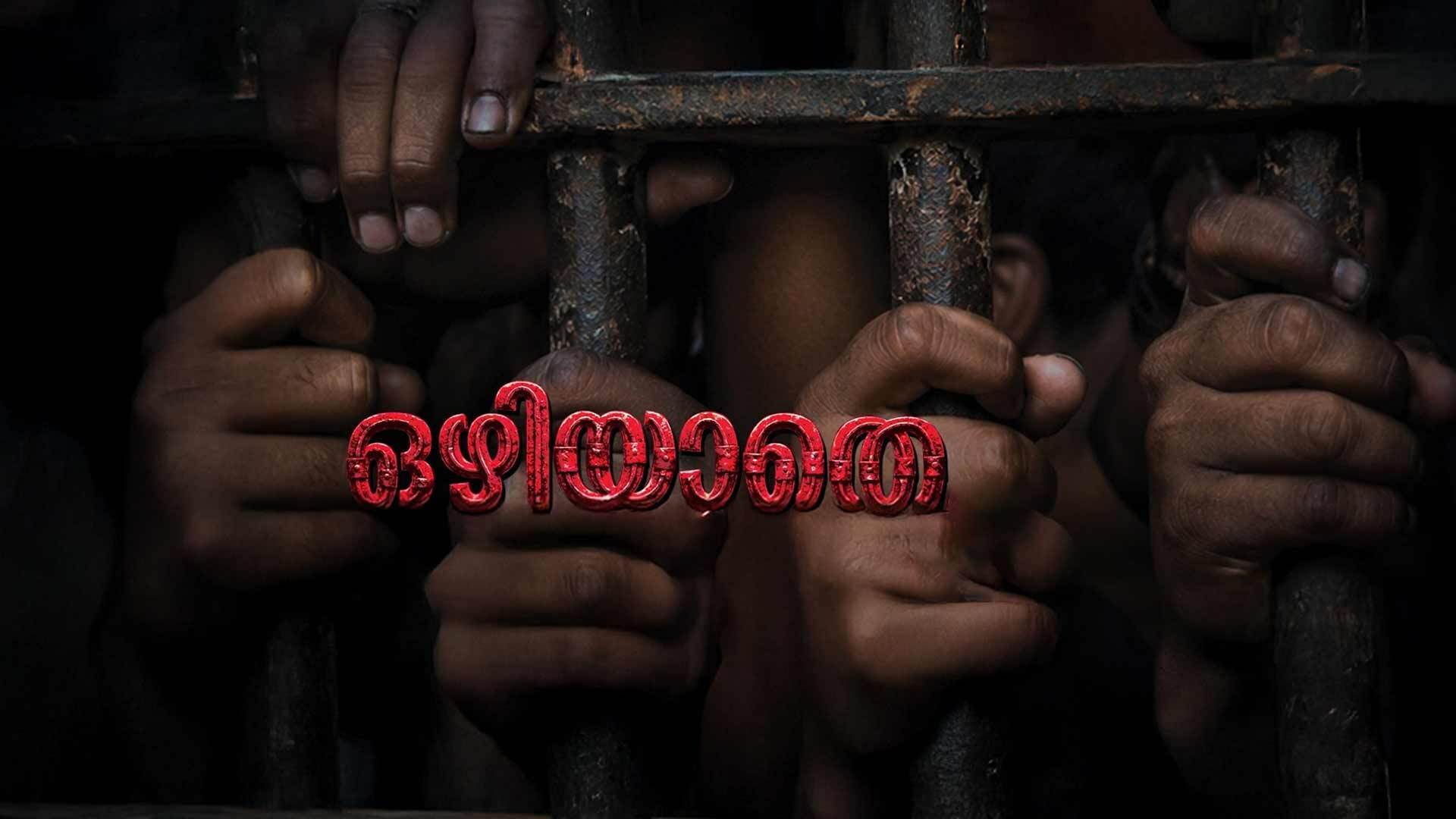 Ozhiyathe Official Trailer | Malayalam Movie | Farooq Abdul Rahiman | Bijibal | jaguarstudios