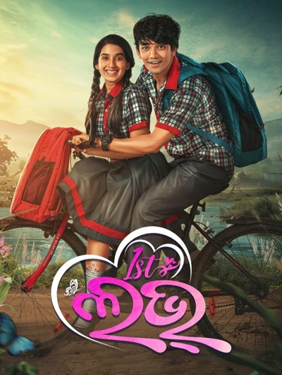 1st Love poster
