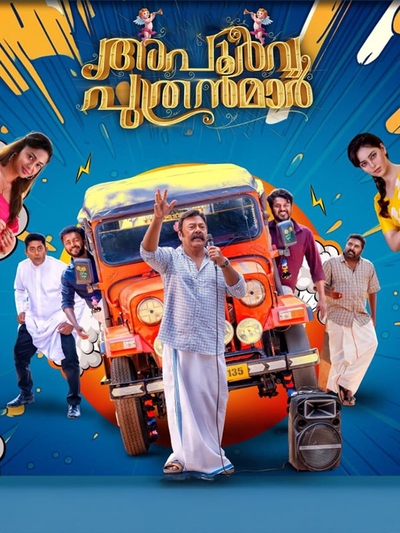 Apoorva Puthranmar poster