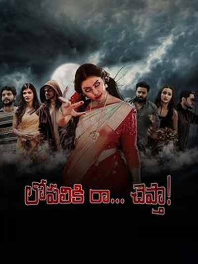 Lopaliki Ra Chepta poster