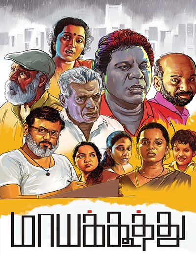 Maayakoothu poster