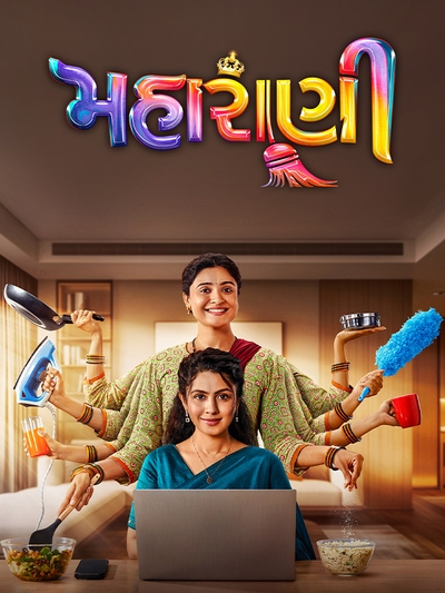 Maharani poster