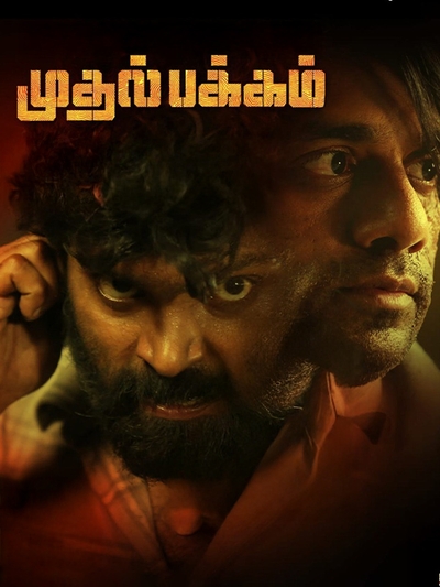 Muthal Pakkam poster