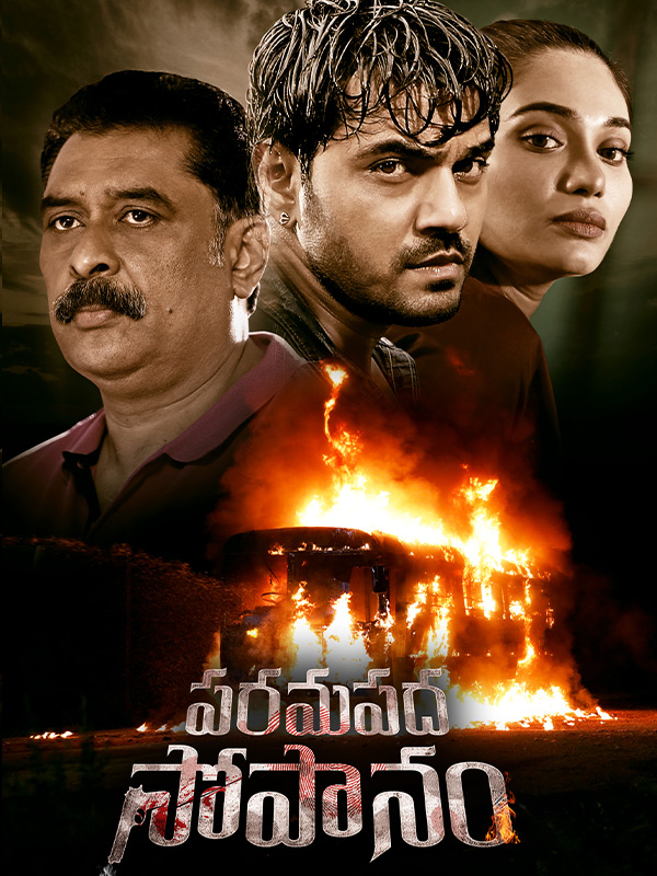 Paramapadha Sopanam