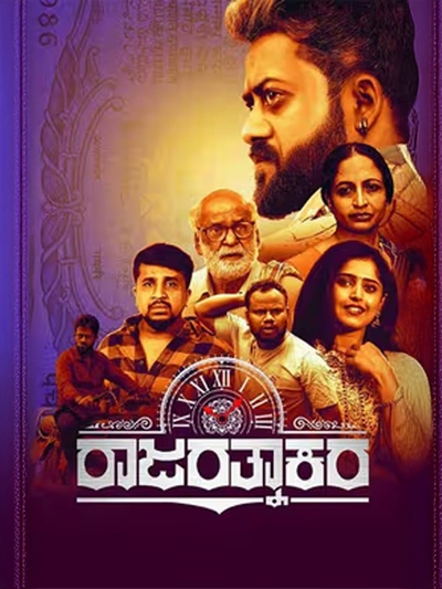 Raja Rathnakara poster