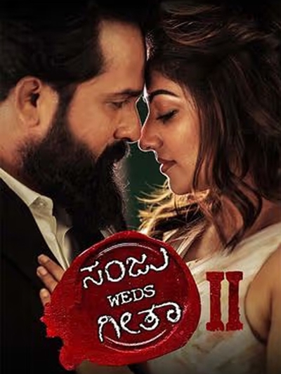 Sanju Weds Geetha 2 poster