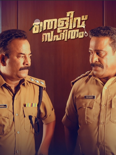 Thelivu Sahitham poster