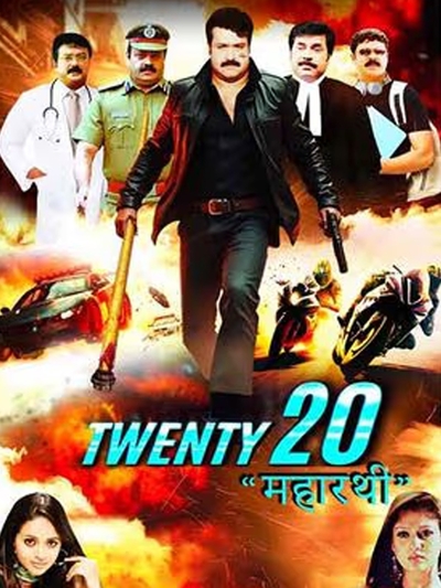 Twenty 20 Maharathi (2008) poster