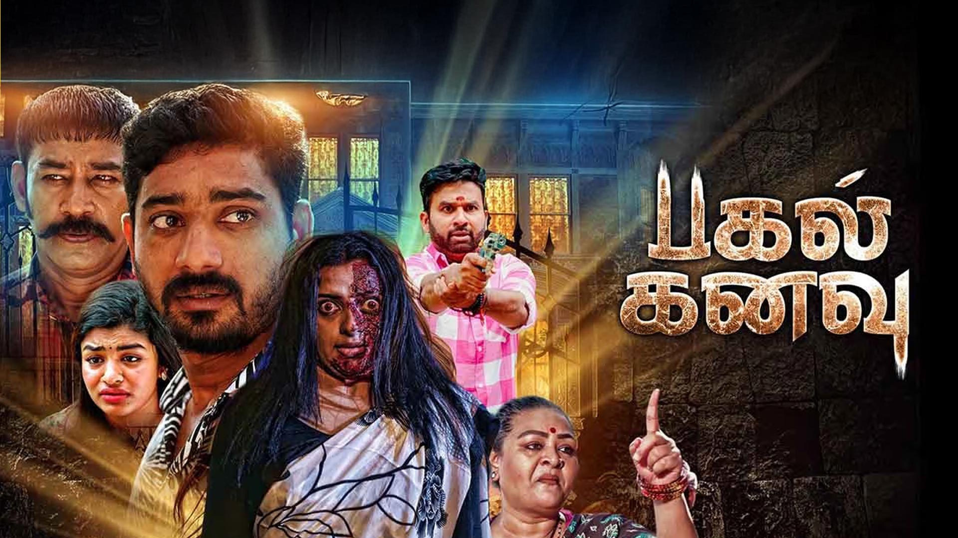 Pagal Kanavu Official Trailer | Faisal Raj | Krishnanthu | Athira Santhosh | Shakeela | Karate Raja