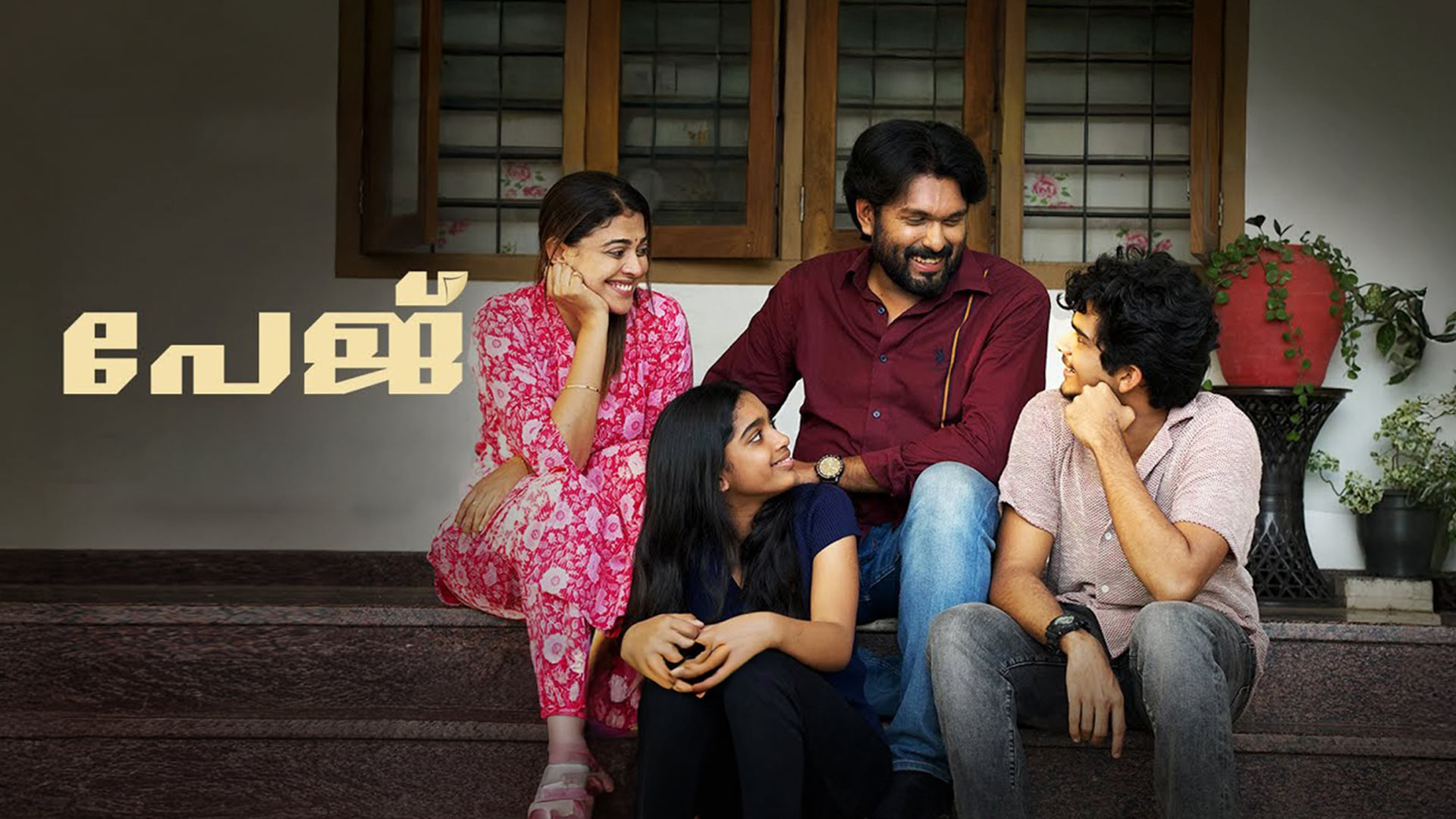 Page Official Trailer | Dr. Anish Urumbil | Binoj Villya | Manu Variyani | Sreedevi T | Film Trailer