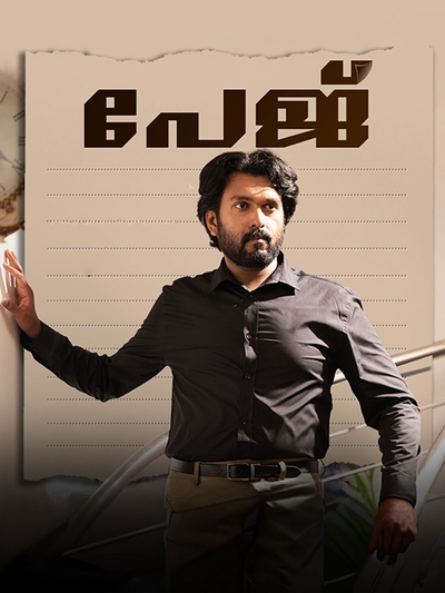 Page poster