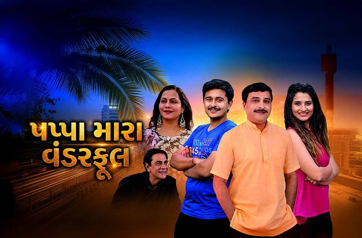 Pappa Mara Wonderful movie banner