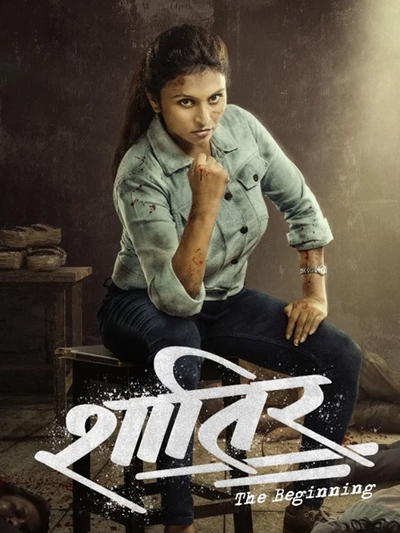 Shaatir: The Beginning poster