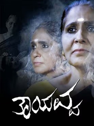 Thayavva poster