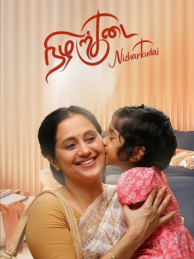 Nizharkudai poster