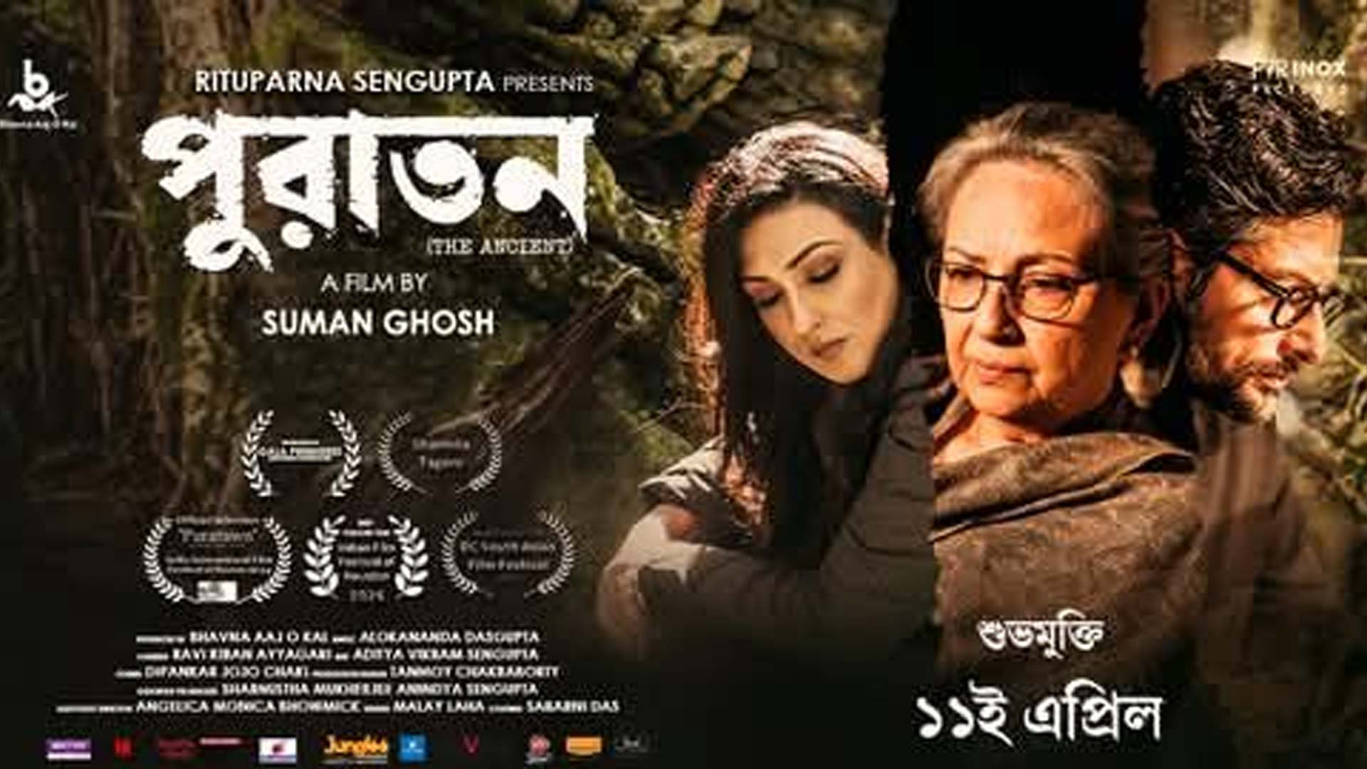 Puratawn | TRAILER | Sharmila Tagore | Rituparna S | Indraneil S | Suman Ghosh | Bengali Movie 2025