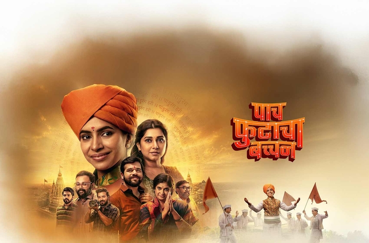 Paach Futaacha Bachchan movie banner