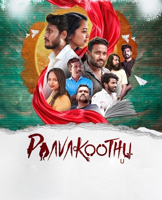 Paavakoothu photo 2