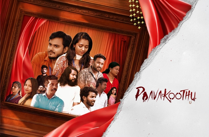 Paavakoothu movie banner