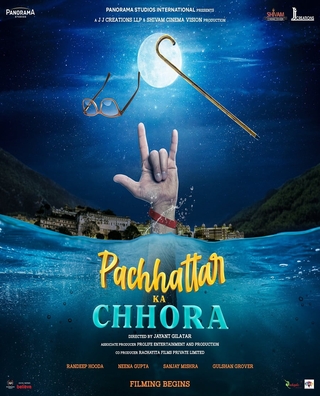 Pachhattar Ka Chhora photo 1
