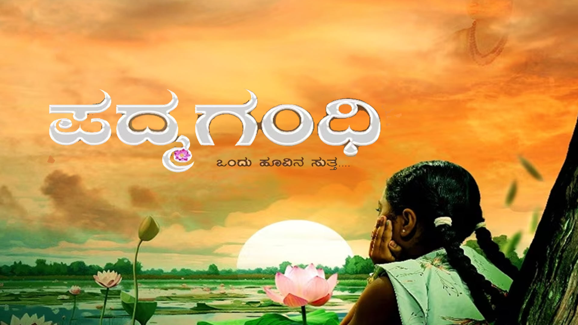PADMAGANDHI KANNADA TRAILER